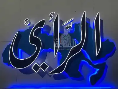جريدة الرأي تفصل موظفا