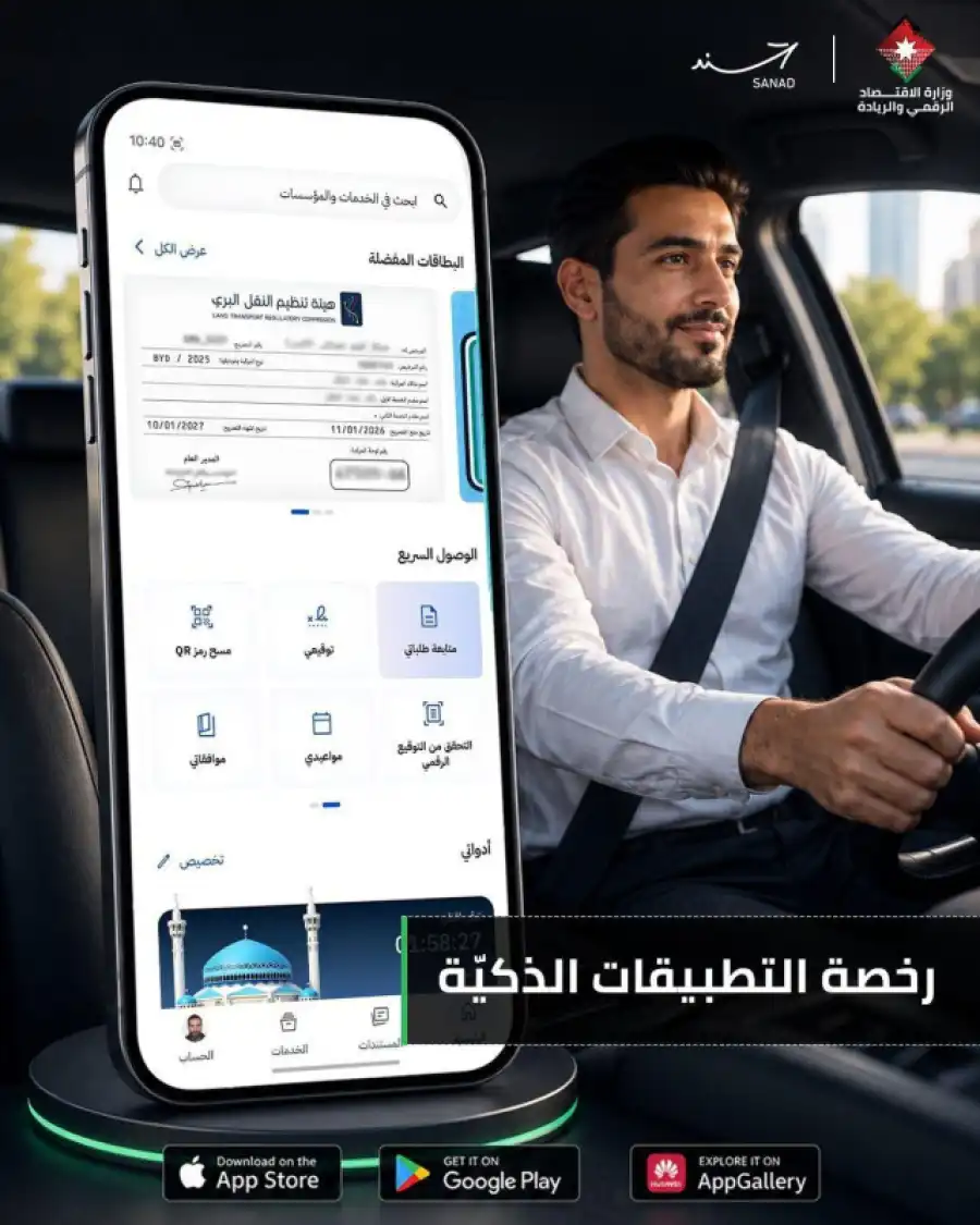 مدار الساعة,أخبار الأردن,اخبار الاردن,وزارة الاقتصاد الرقمي والريادة,هيئة تنظيم النقل البري,وزارة الاقتصاد الرقمي
