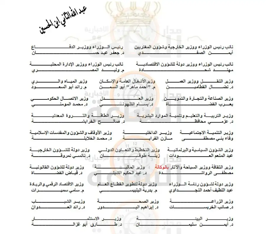 مدار الساعة,أخبار الأردن,اخبار الاردن,دائرة الموازنة العامة,الإرادة الملكية السامية