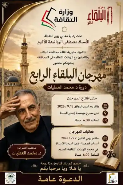 بحضور الرواشدة.. افتتاح فعاليات مهرجان البلقاء