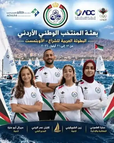 المنتخب الأردني للقوارب الشراعية يعزز حضوره