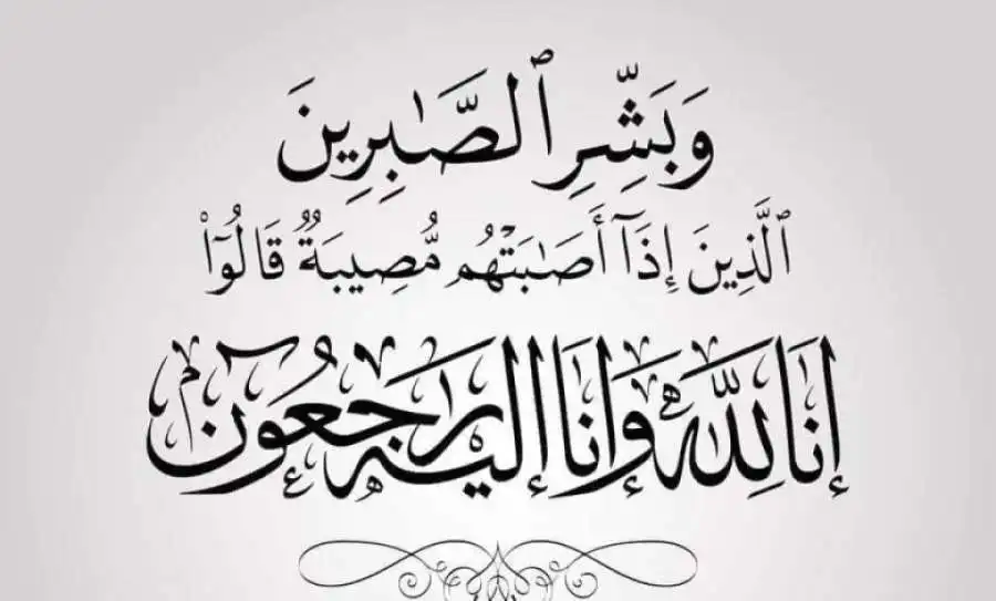 مدار الساعة,وفيات اليوم في الأردن,نقابة الصحفيين الأردنيين