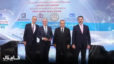كابيتال بنك يرعى مؤتمر العربي الدولي