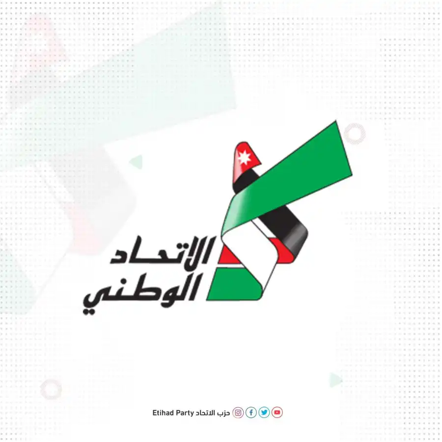 مدار الساعة,أخبار الأحزاب الأردنية,الملك عبدالله الثاني,القوات المسلحة,الضفة الغربية,أونروا