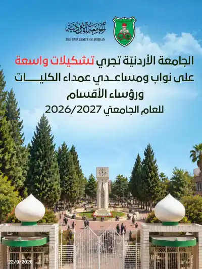 عبيدات يقرر تكليف الطراونة للشؤون القانونية