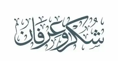 عشيرتا البدري والحايك تشكران الملك وولي