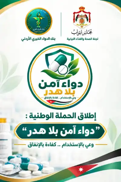 بنك الدواء الخيري يستعد لإطلاق الحملة