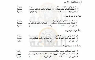 الأردن: تشكيل اللجان المؤقتة لإدارة شؤون