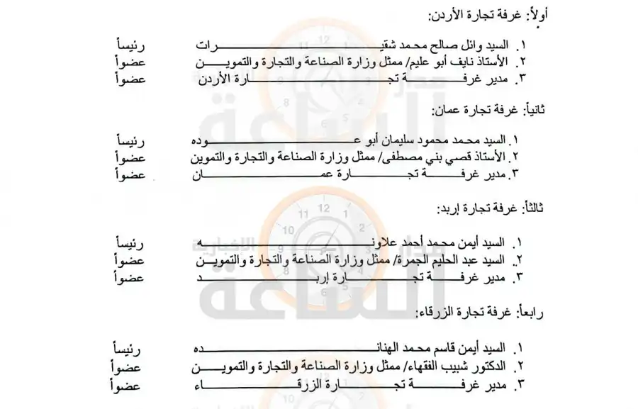 مدار الساعة,أخبار الأردن,اخبار الاردن
