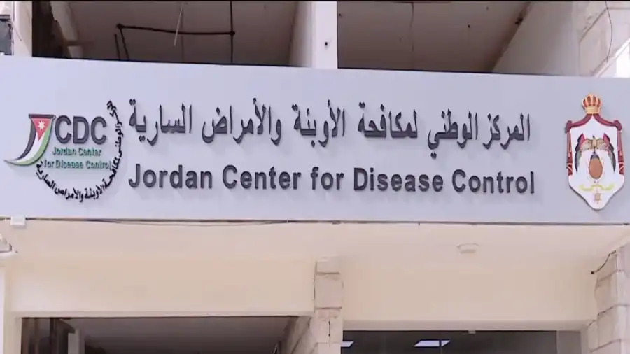 مدار الساعة,وظائف شاغرة في الأردن,المركز الوطني لمكافحة الأوبئة