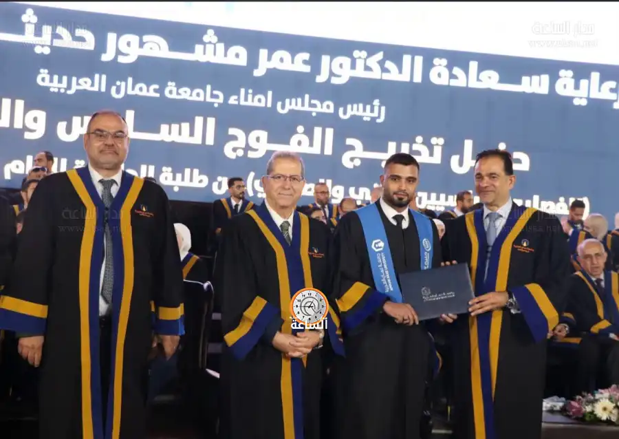 مدار الساعة,أخبار المجتمع الأردني,جامعة عمان العربية