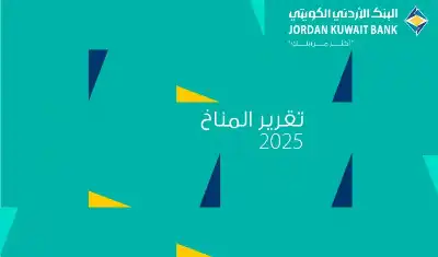 مجموعة البنك الأردني الكويتي تصدر تقريرها
