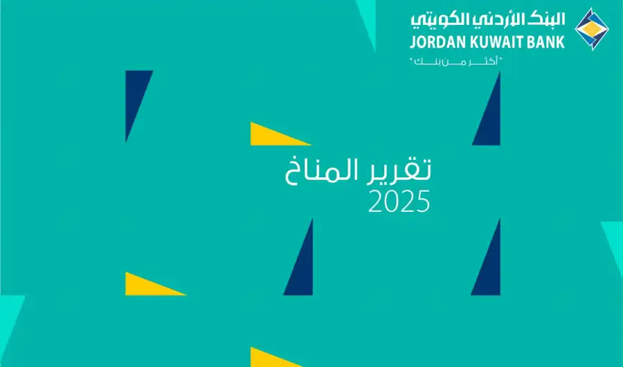 مدار الساعة,أخبار البنوك والشركات,البنك المركزي الأردني,بورصة عمان,البنك الأردني الكويتي,البنك المركزي