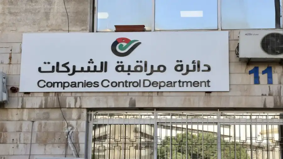 مدار الساعة,أخبار اقتصادية,دائرة مراقبة الشركات