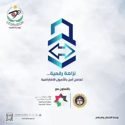 النزاهة والأوراق المالية تطلقان حملة نزاهة