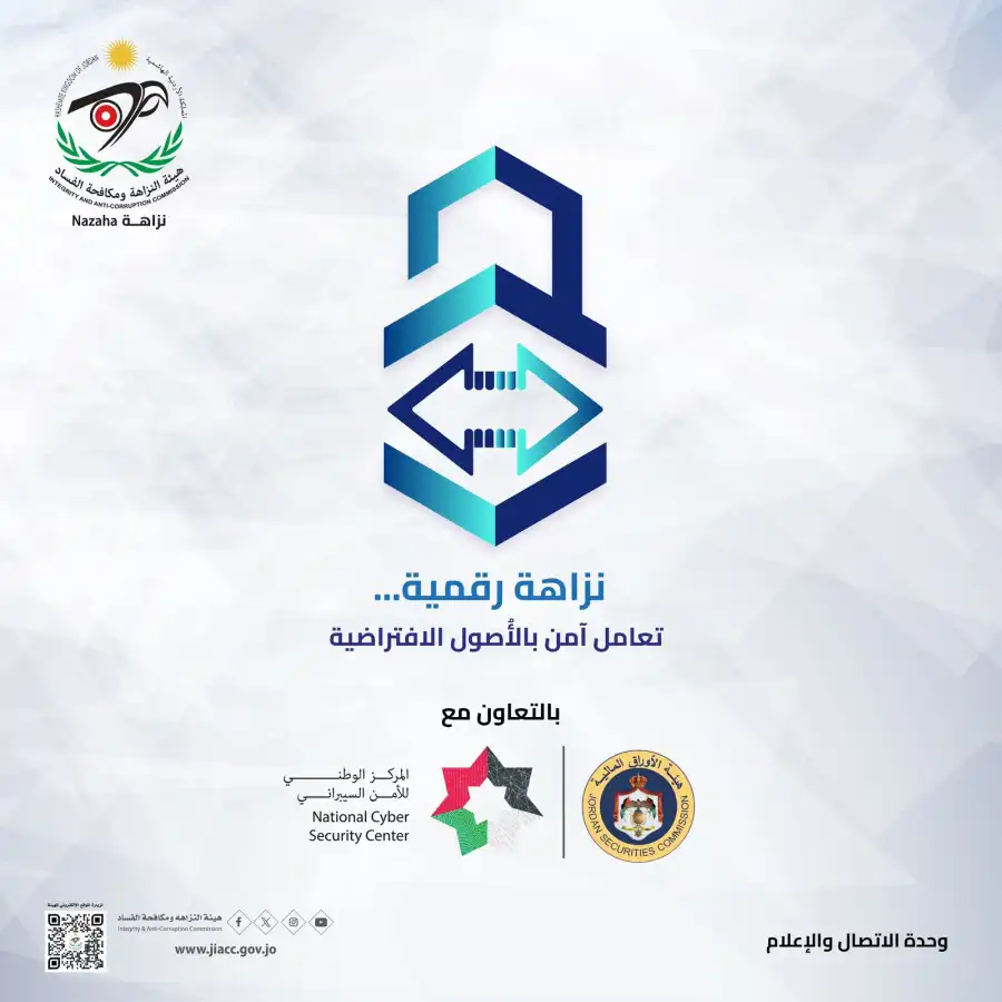 مدار الساعة,أخبار اقتصادية,الأوراق المالية,هيئة النزاهة ومكافحة الفساد,هيئة الأوراق المالية,مكافحة الفساد