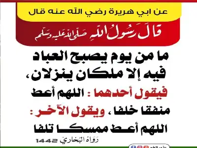 عن دعاء الملكين بين إنفاق المال