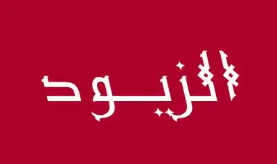 أبناء المرحوم الشيخ صايل قاسم شهاب