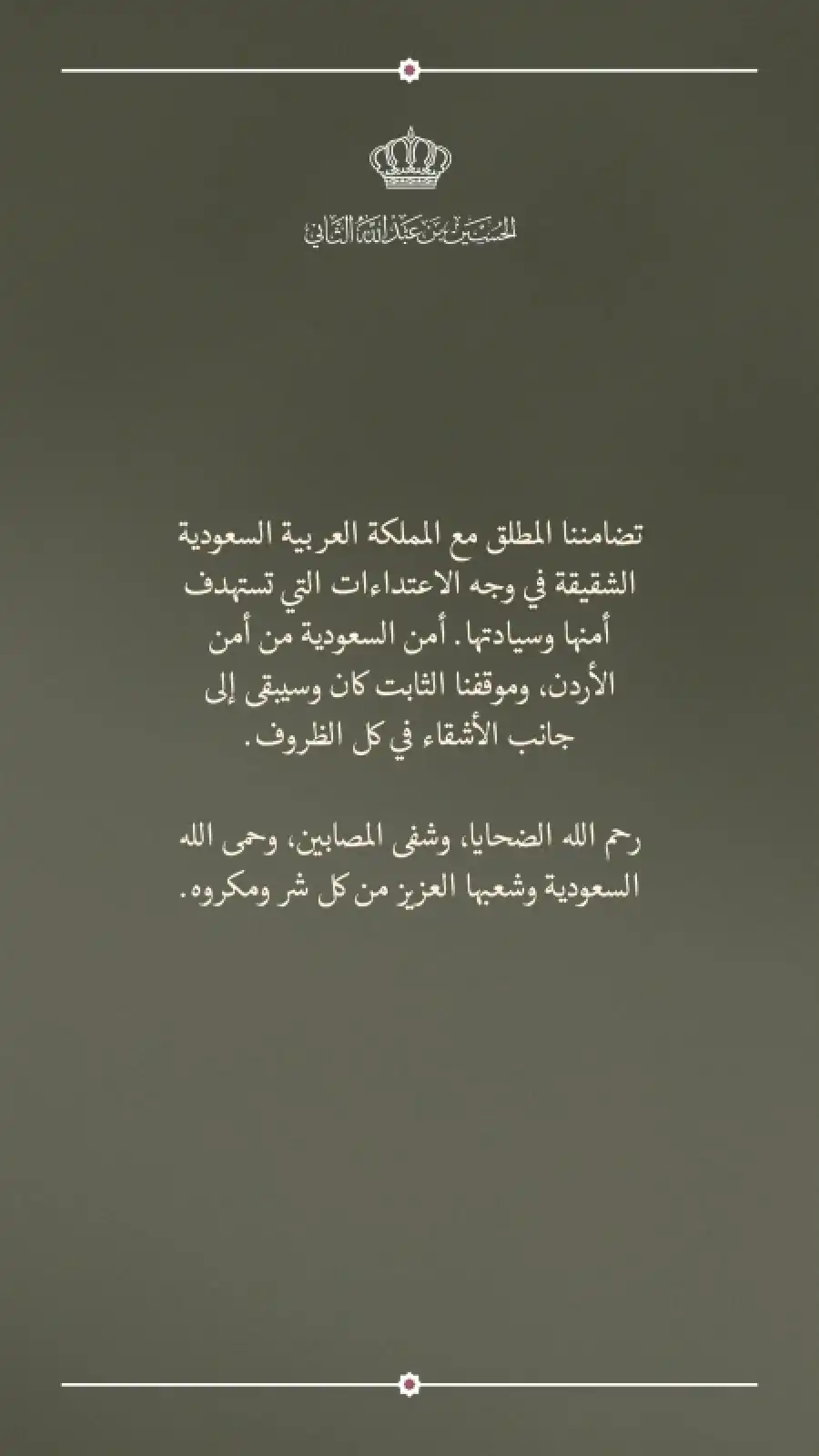 مدار الساعة,أخبار الأردن,اخبار الاردن,ولي العهد,الأمير الحسين بن عبد الله الثاني,المملكة العربية السعودية