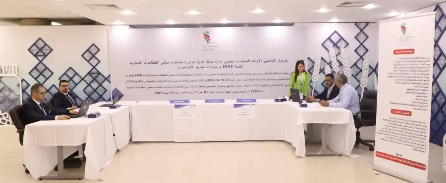 مدار الساعة,مناسبات أردنية,غرفة تجارة عمان,الهيئة المستقلة للانتخاب