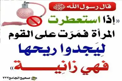 رائحة الشبهات في الطريق: حكم مرافقة