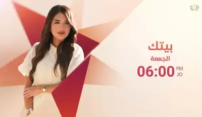 بيتك يعود بموسم جديد على شاشة