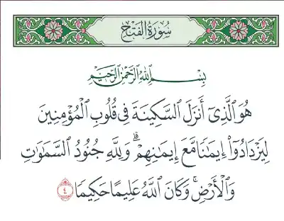 مفهوم الإيمان عند أهل السنة والجماعة..