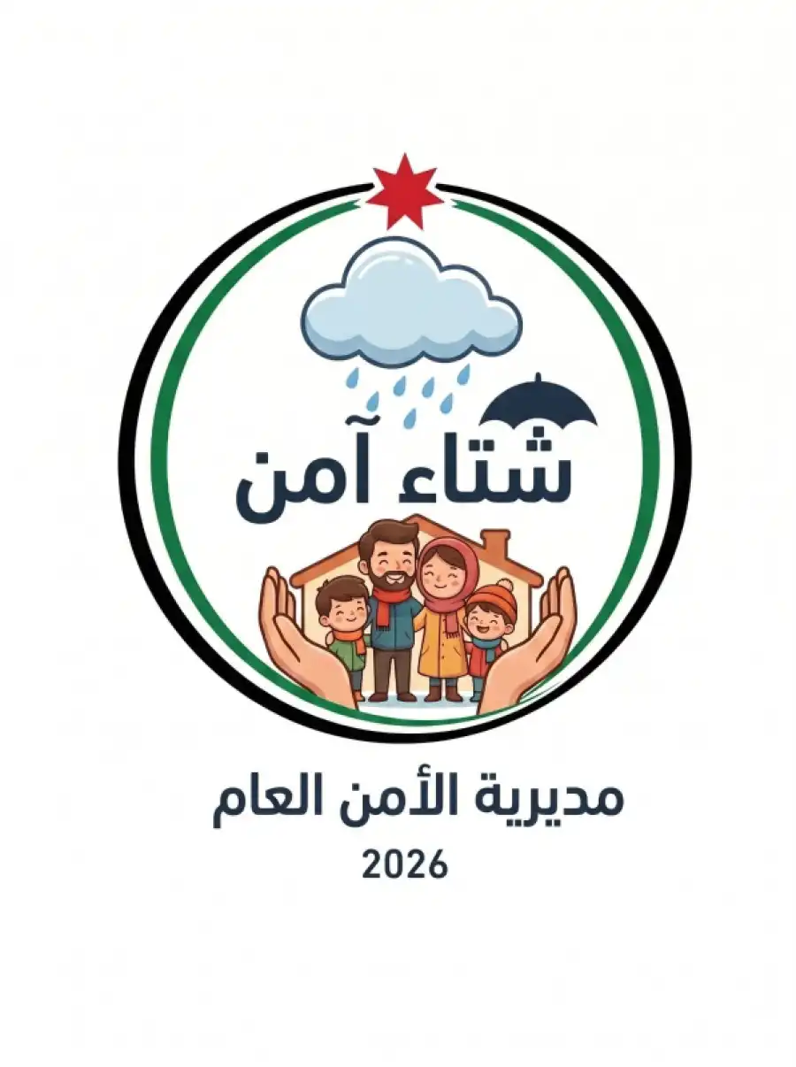 مدار الساعة,أخبار الأردن,اخبار الاردن,رقم الطوارئ الموحد,مديرية الأمن العام,الأمن العام