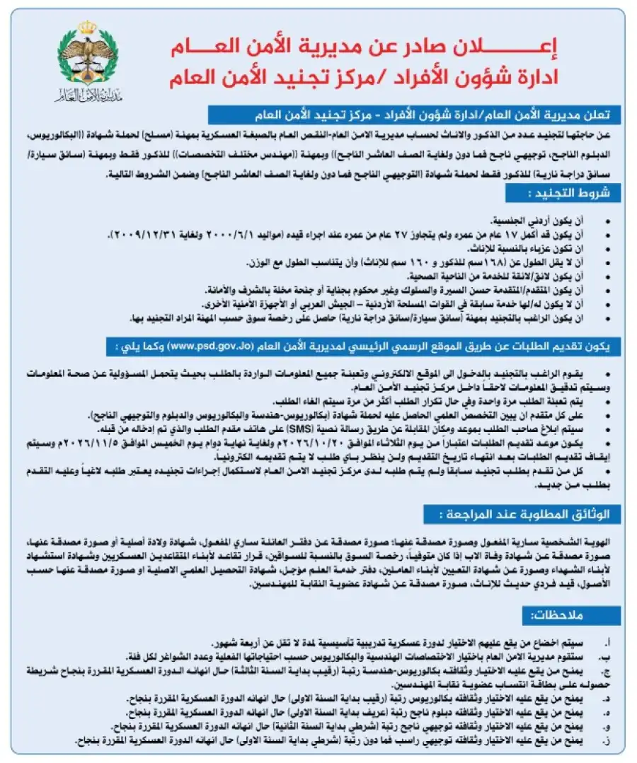 مدار الساعة,أخبار الأردن,اخبار الاردن,مديرية الأمن العام,الأمن العام