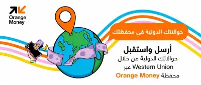 Orange Money الأولى في الأردن لاستقبال