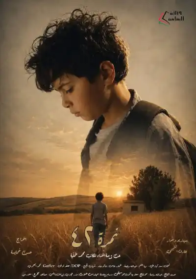 الفيلم الأردني نمرة 42 يفوز بجائزتين
