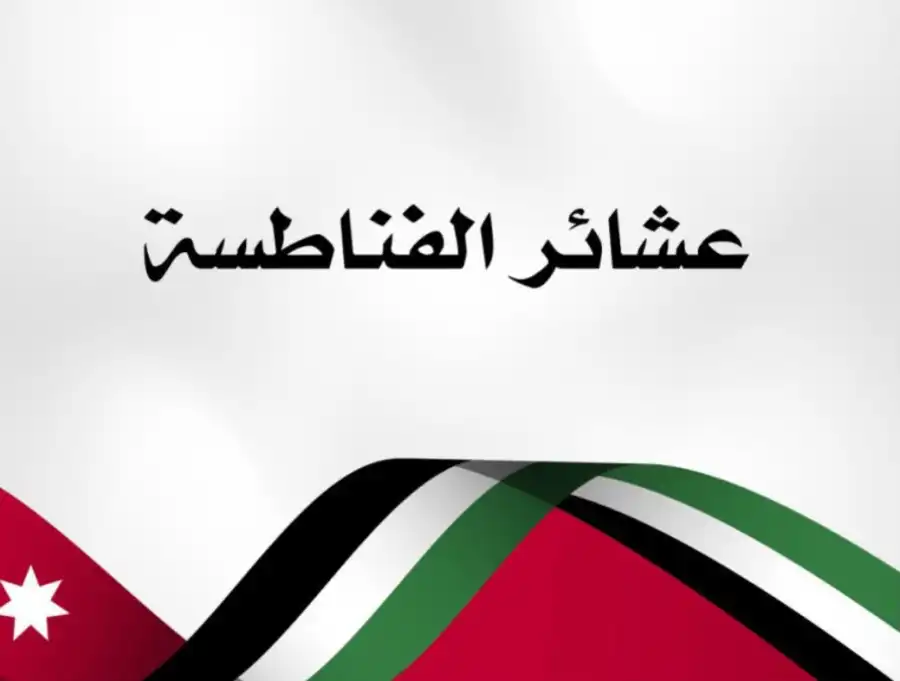 مدار الساعة,مناسبات أردنية,المملكة الأردنية الهاشمية,الملك عبد الله الثاني,مديرية الأمن العام,دائرة المخابرات العامة,الأمن العام,الجيش العربي