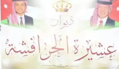بيان صادر عن عشيرة الحرافشة: محاولة