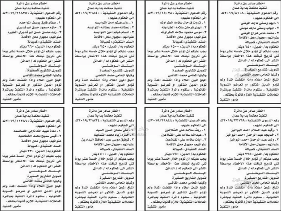 مدار الساعة,أخبار الأردن,اخبار الاردن,مواعيد جلسات المحاكمة,التنفيذ القضائي