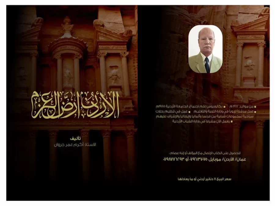 مدار الساعة,مناسبات أردنية,وزارة التربية والتعليم