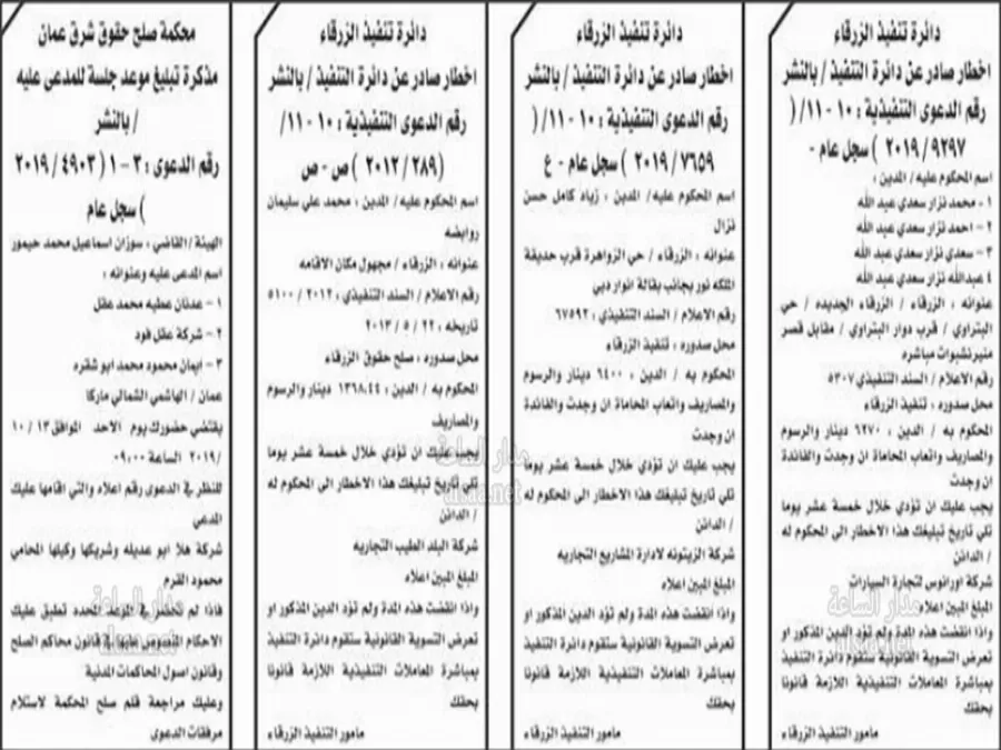 مدار الساعة,أخبار الأردن,اخبار الاردن,مواعيد جلسات المحاكمة