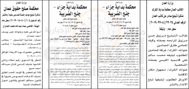 مدار الساعة,أخبار الأردن,اخبار الاردن,مواعيد جلسات المحاكمة