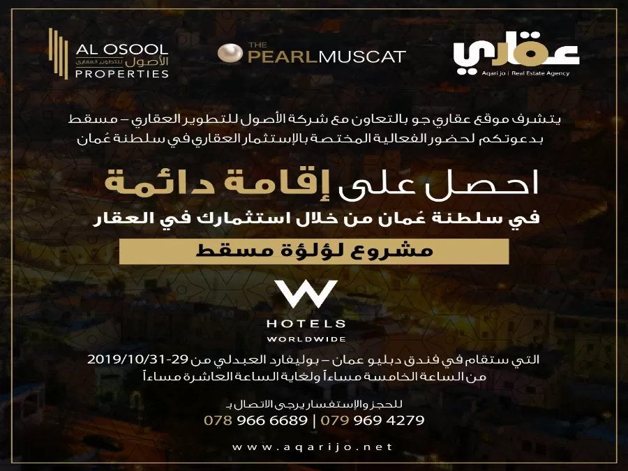 مدار الساعة,مناسبات أردنية,سلطنة عمان