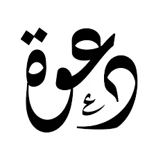 مدار الساعة,مناسبات أردنية