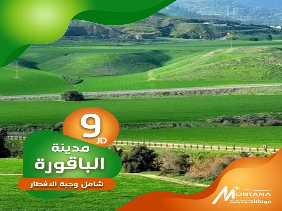 مدار الساعة,أخبار السياحة في الأردن,الملكية الأردنية