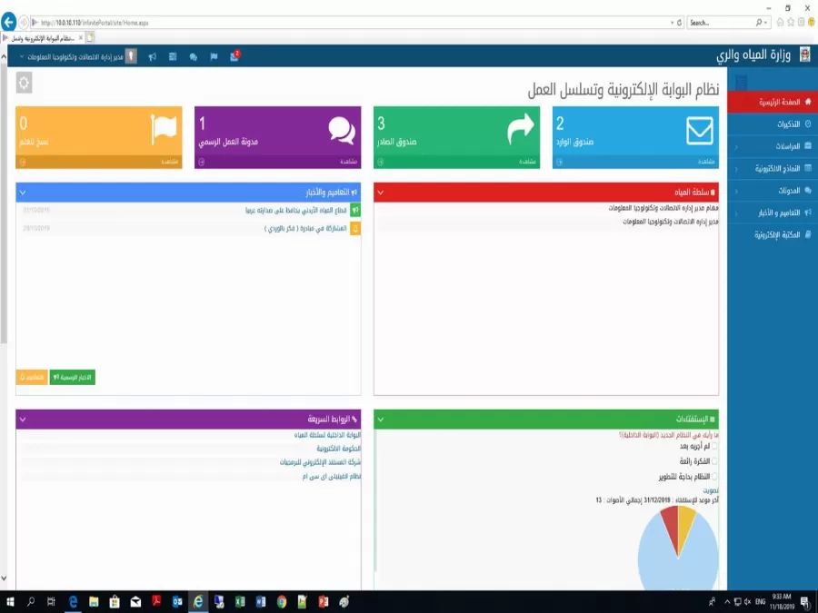 مدار الساعة,أخبار الأردن,اخبار الاردن,وزير المياه والري,رائد ابو السعود,وزارة المياه والري,وزارة الاقتصاد الرقمي والريادة,سلطة المياه,وزارة المياه,وزارة الاقتصاد الرقمي