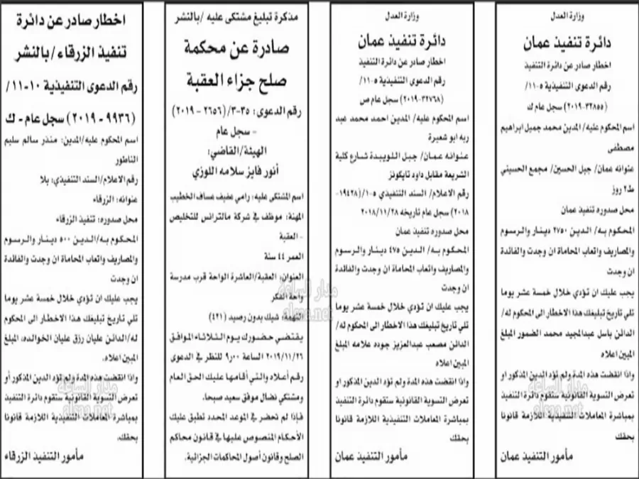 مدار الساعة,أخبار الأردن,اخبار الاردن,مواعيد جلسات المحاكمة