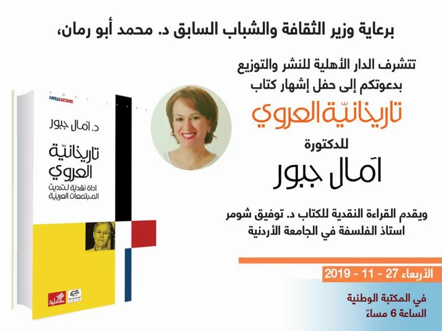 مدار الساعة,أخبار المجتمع الأردني,وزير الثقافة,وزير الشباب,المكتبة الوطنية