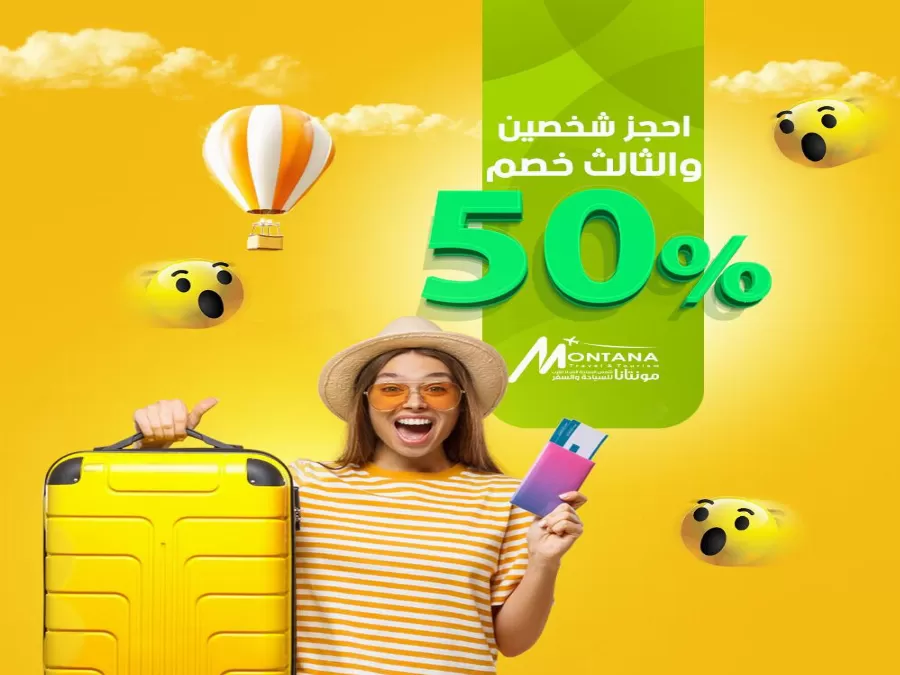 مدار الساعة,أخبار السياحة في الأردن,الملكية الأردنية