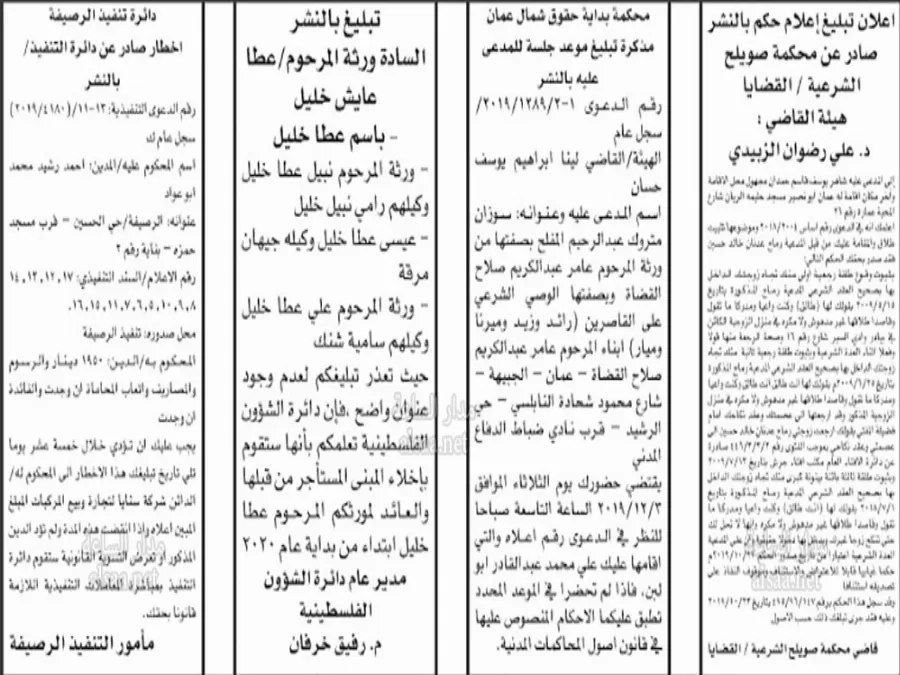 مدار الساعة,أخبار الأردن,اخبار الاردن,مواعيد جلسات المحاكمة,التنفيذ القضائي