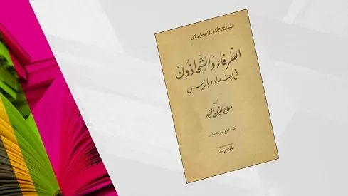 مدار الساعة,أخبار ثقافية