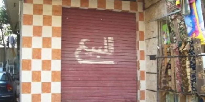 مدار الساعة,أخبار اقتصادية,مجلس النواب