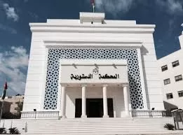 مدار الساعة,أخبار الأردن,اخبار الاردن,المحكمة الدستورية