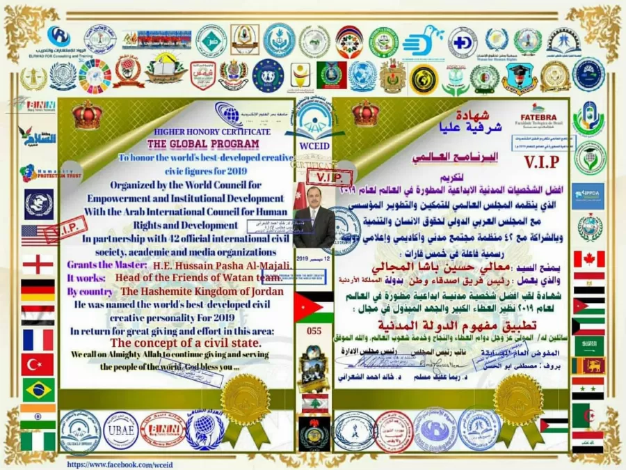 مدار الساعة,مناسبات أردنية,سيادة القانون