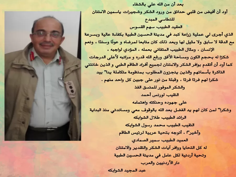 مدار الساعة,أخبار المجتمع الأردني